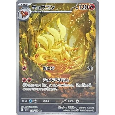 Pokemon AR Art Rare Group 2 - Crimson Haze to Ruler of the Black Flame - Japanese Single Cards - Second Hand Pokemon Trading Card Game