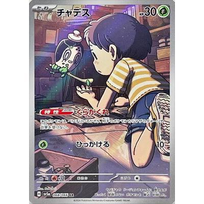 Pokemon AR Art Rare Group 2 - Crimson Haze to Ruler of the Black Flame - Japanese Single Cards - Second Hand Pokemon Trading Card Game