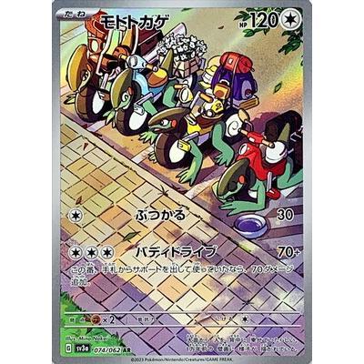 Pokemon AR Art Rare Group 2 - Crimson Haze to Ruler of the Black Flame - Japanese Single Cards - Second Hand Pokemon Trading Card Game