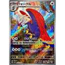 Pokemon AR Art Rare Group 3 - Glory of Team Rocket to Mask of Change - Japanese Single Cards - Second Hand Pokemon Trading Card Game