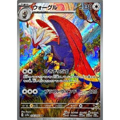 Pokemon AR Art Rare Group 3 - Glory of Team Rocket to Mask of Change - Japanese Single Cards - Second Hand Pokemon Trading Card Game