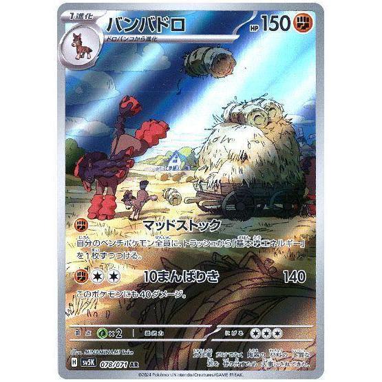 Pokemon AR Art Rare Group 2 - Crimson Haze to Ruler of the Black Flame - Japanese Single Cards - Second Hand Pokemon Trading Card Game