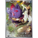 Pokemon AR Art Rare Group 3 - Glory of Team Rocket to Mask of Change - Japanese Single Cards - Second Hand Pokemon Trading Card Game