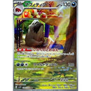 Pokemon AR Art Rare Group 1 - Pokemon 151 to Scarlet/Violet ex Vstar - Japanese Single Cards - Second Hand Pokemon Trading Card Game