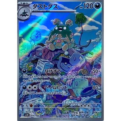 Pokemon AR Art Rare Group 2 - Crimson Haze to Ruler of the Black Flame - Japanese Single Cards - Second Hand Pokemon Trading Card Game
