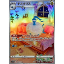 Pokemon AR Art Rare Group 1 - Pokemon 151 to Scarlet/Violet ex Vstar - Japanese Single Cards - Second Hand Pokemon Trading Card Game