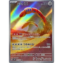 Pokemon AR Art Rare Group 1 - Pokemon 151 to Scarlet/Violet ex Vstar - Japanese Single Cards - Second Hand Pokemon Trading Card Game