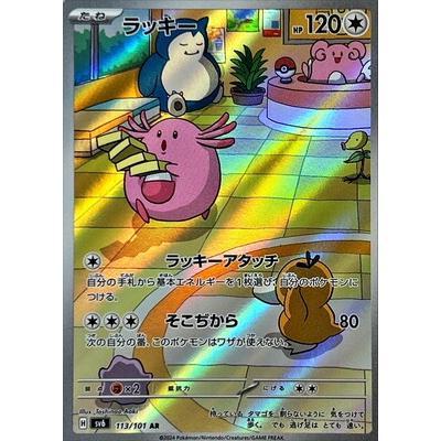 Pokemon AR Art Rare Group 3 - Glory of Team Rocket to Mask of Change - Japanese Single Cards - Second Hand Pokemon Trading Card Game