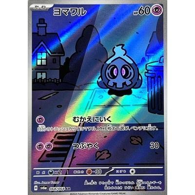 Pokemon AR Art Rare Group 3 - Glory of Team Rocket to Mask of Change - Japanese Single Cards - Second Hand Pokemon Trading Card Game