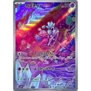 Pokemon AR Art Rare Group 1 - Pokemon 151 to Scarlet/Violet ex Vstar - Japanese Single Cards - Second Hand Pokemon Trading Card Game