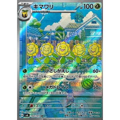 Pokemon AR Art Rare Group 3 - Glory of Team Rocket to Mask of Change - Japanese Single Cards - Second Hand Pokemon Trading Card Game