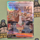 Pokemon SAR/CSR/UR/SR Special Art Rare Japanese Single Cards - Second Hand Pokemon Trading Card Game