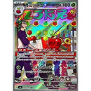 Pokemon AR Art Rare Group 3 - Glory of Team Rocket to Mask of Change - Japanese Single Cards - Second Hand Pokemon Trading Card Game