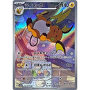 Pokemon AR Art Rare Group 1 - Pokemon 151 to Scarlet/Violet ex Vstar - Japanese Single Cards - Second Hand Pokemon Trading Card Game