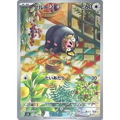 Pokemon AR Art Rare Group 2 - Crimson Haze to Ruler of the Black Flame - Japanese Single Cards - Second Hand Pokemon Trading Card Game
