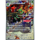 Pokemon AR Art Rare Group 1 - Pokemon 151 to Scarlet/Violet ex Vstar - Japanese Single Cards - Second Hand Pokemon Trading Card Game