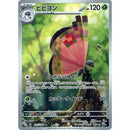 Pokemon AR Art Rare Group 3 - Glory of Team Rocket to Mask of Change - Japanese Single Cards - Second Hand Pokemon Trading Card Game