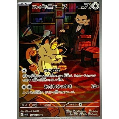Pokemon AR Art Rare Group 3 - Glory of Team Rocket to Mask of Change - Japanese Single Cards - Second Hand Pokemon Trading Card Game