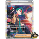 Pokemon Bonus Turn JUMBO Booster Box - Exclusive Maushold & Rika Set - Chinese Pokemon Trading Card Game