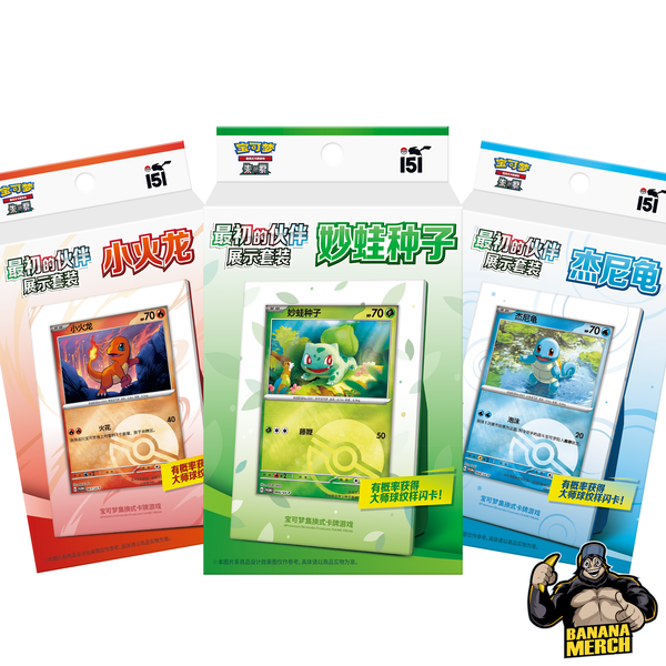 Pokémon Collect 151 Display Box - Bulbasaur Squirtle Charmander - Simplified Chinese Pokémon Trading Card Game
