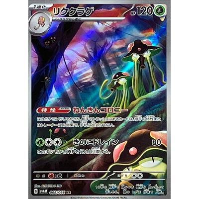 Pokemon AR Art Rare Group 2 - Crimson Haze to Ruler of the Black Flame - Japanese Single Cards - Second Hand Pokemon Trading Card Game