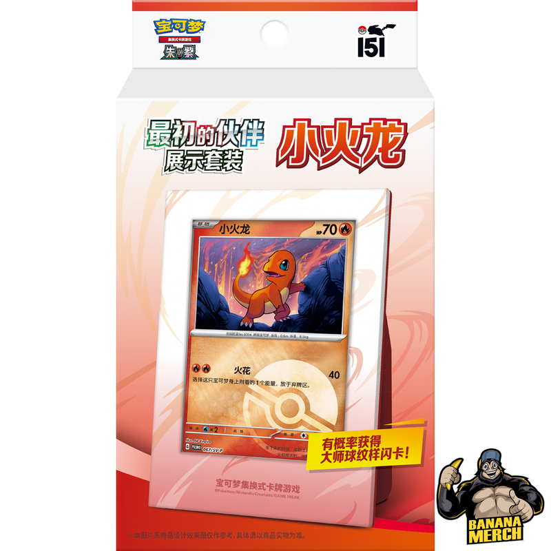Pokémon Collect 151 Display Box - Bulbasaur Squirtle Charmander - Simplified Chinese Pokémon Trading Card Game
