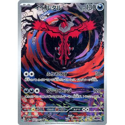 Pokemon AR Art Rare Group 2 - Crimson Haze to Ruler of the Black Flame - Japanese Single Cards - Second Hand Pokemon Trading Card Game