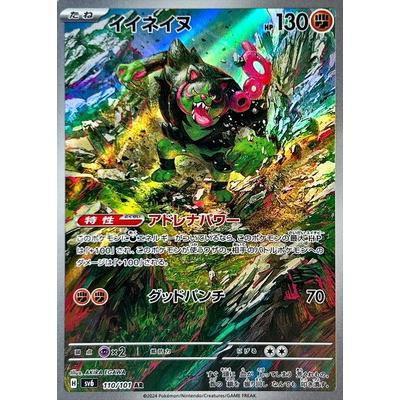 Pokemon AR Art Rare Group 3 - Glory of Team Rocket to Mask of Change - Japanese Single Cards - Second Hand Pokemon Trading Card Game