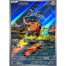 Pokemon AR Art Rare Group 3 - Glory of Team Rocket to Mask of Change - Japanese Single Cards - Second Hand Pokemon Trading Card Game