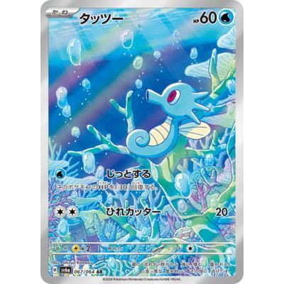 Pokemon AR Art Rare Group 3 - Glory of Team Rocket to Mask of Change - Japanese Single Cards - Second Hand Pokemon Trading Card Game