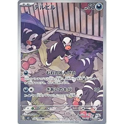 Pokemon AR Art Rare Group 2 - Crimson Haze to Ruler of the Black Flame - Japanese Single Cards - Second Hand Pokemon Trading Card Game