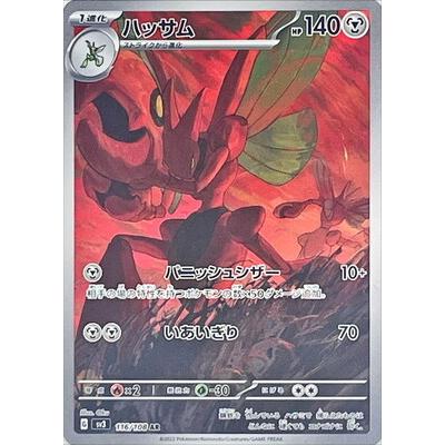 Pokemon AR Art Rare Group 2 - Crimson Haze to Ruler of the Black Flame - Japanese Single Cards - Second Hand Pokemon Trading Card Game