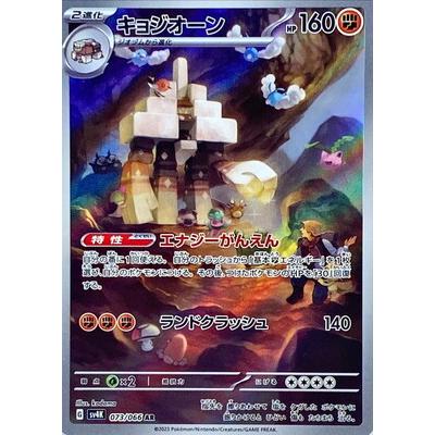 Pokemon AR Art Rare Group 2 - Crimson Haze to Ruler of the Black Flame - Japanese Single Cards - Second Hand Pokemon Trading Card Game