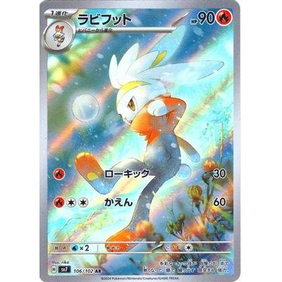 Pokemon AR Art Rare Group 3 - Glory of Team Rocket to Mask of Change - Japanese Single Cards - Second Hand Pokemon Trading Card Game