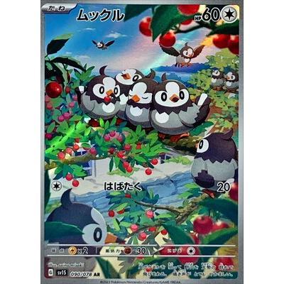 Pokemon AR Art Rare Group 1 - Pokemon 151 to Scarlet/Violet ex Vstar - Japanese Single Cards - Second Hand Pokemon Trading Card Game