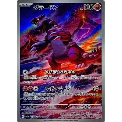 Pokemon AR Art Rare Group 2 - Crimson Haze to Ruler of the Black Flame - Japanese Single Cards - Second Hand Pokemon Trading Card Game