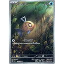 Pokemon AR Art Rare Group 3 - Glory of Team Rocket to Mask of Change - Japanese Single Cards - Second Hand Pokemon Trading Card Game