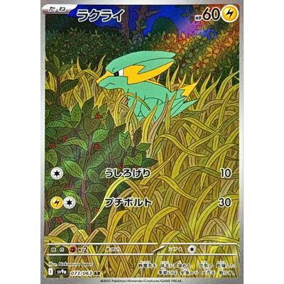 Pokemon AR Art Rare Group 3 - Glory of Team Rocket to Mask of Change - Japanese Single Cards - Second Hand Pokemon Trading Card Game