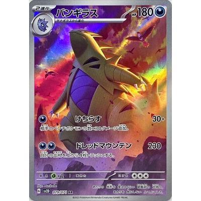 Pokemon AR Art Rare Group 1 - Pokemon 151 to Scarlet/Violet ex Vstar - Japanese Single Cards - Second Hand Pokemon Trading Card Game