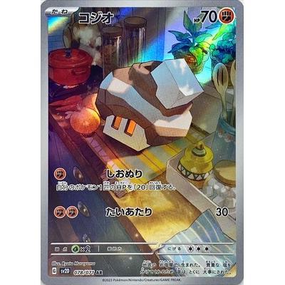 Pokemon AR Art Rare Group 1 - Pokemon 151 to Scarlet/Violet ex Vstar - Japanese Single Cards - Second Hand Pokemon Trading Card Game