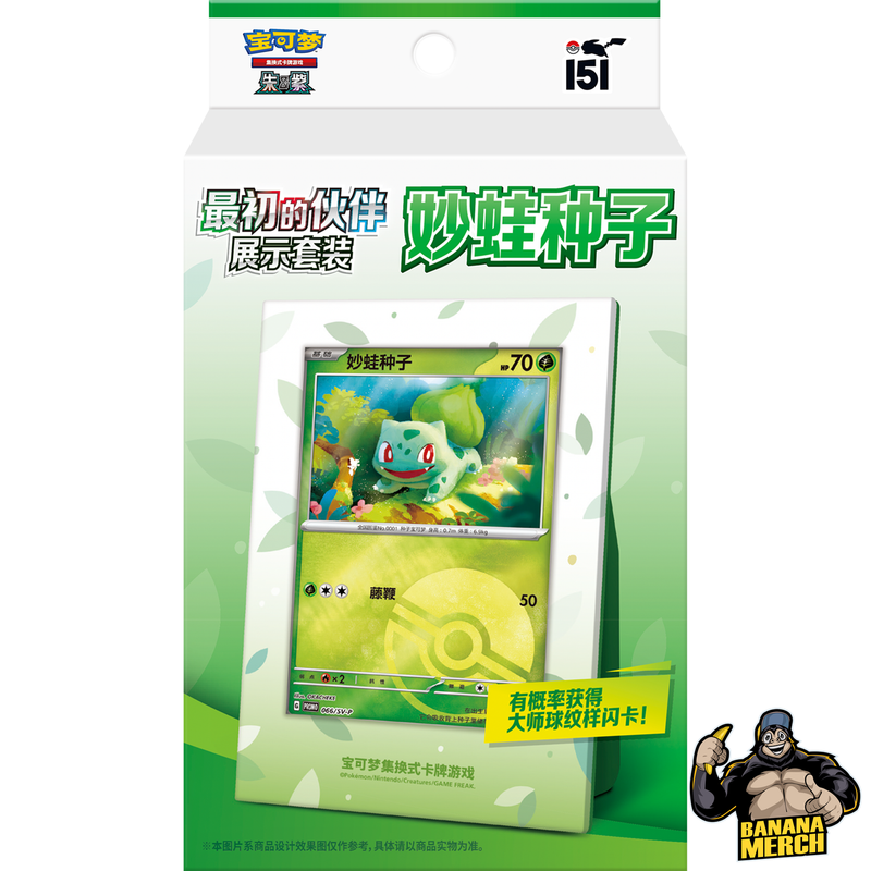 Pokémon Collect 151 Display Box - Bulbasaur Squirtle Charmander - Simplified Chinese Pokémon Trading Card Game