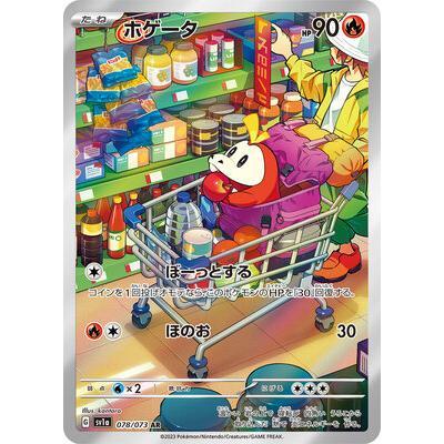 Pokemon AR Art Rare Group 1 - Pokemon 151 to Scarlet/Violet ex Vstar - Japanese Single Cards - Second Hand Pokemon Trading Card Game