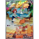 Pokemon AR Art Rare Group 1 - Pokemon 151 to Scarlet/Violet ex Vstar - Japanese Single Cards - Second Hand Pokemon Trading Card Game