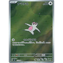 Pokemon AR Art Rare Group 3 - Glory of Team Rocket to Mask of Change - Japanese Single Cards - Second Hand Pokemon Trading Card Game