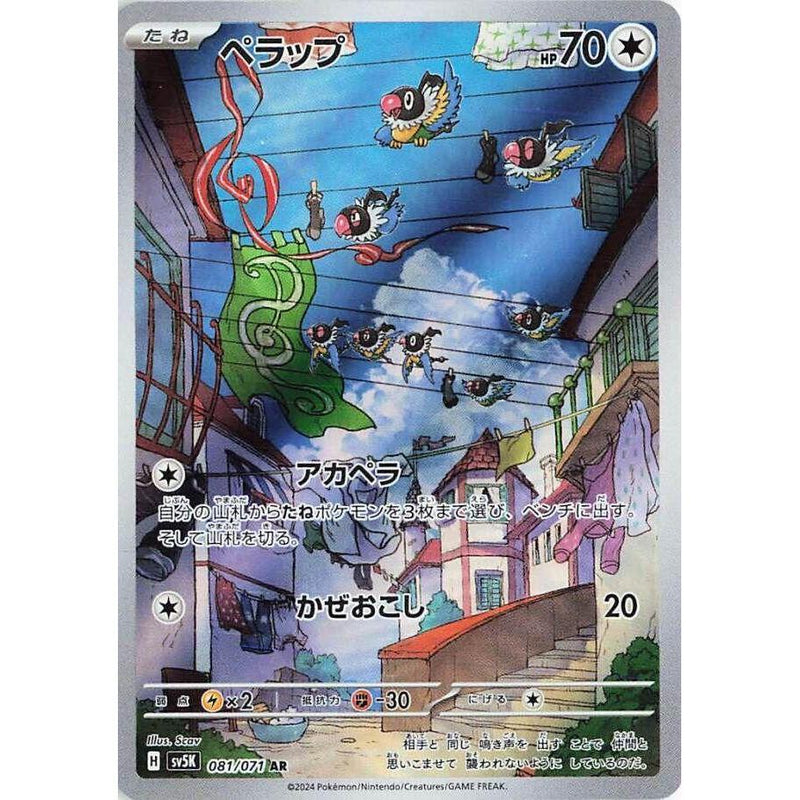 Pokemon AR Art Rare Group 2 - Crimson Haze to Ruler of the Black Flame - Japanese Single Cards - Second Hand Pokemon Trading Card Game