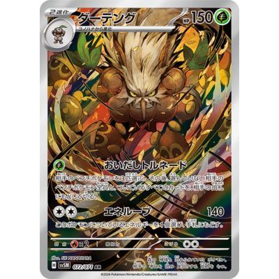 Pokemon AR Art Rare Group 2 - Crimson Haze to Ruler of the Black Flame - Japanese Single Cards - Second Hand Pokemon Trading Card Game
