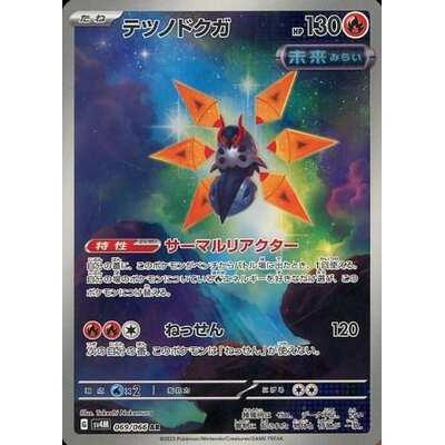Pokemon AR Art Rare Group 2 - Crimson Haze to Ruler of the Black Flame - Japanese Single Cards - Second Hand Pokemon Trading Card Game