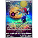 Pokemon AR Art Rare Group 1 - Pokemon 151 to Scarlet/Violet ex Vstar - Japanese Single Cards - Second Hand Pokemon Trading Card Game