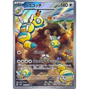 Pokemon AR Art Rare Group 1 - Pokemon 151 to Scarlet/Violet ex Vstar - Japanese Single Cards - Second Hand Pokemon Trading Card Game