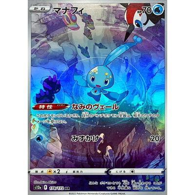 Pokemon AR Art Rare Group 1 - Pokemon 151 to Scarlet/Violet ex Vstar - Japanese Single Cards - Second Hand Pokemon Trading Card Game